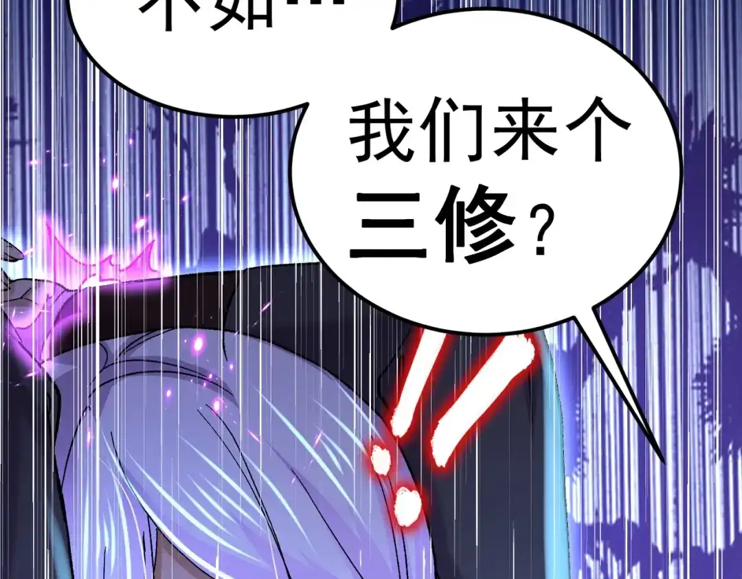 《本婿修的是贱道》第314话 意料之外 第153页
