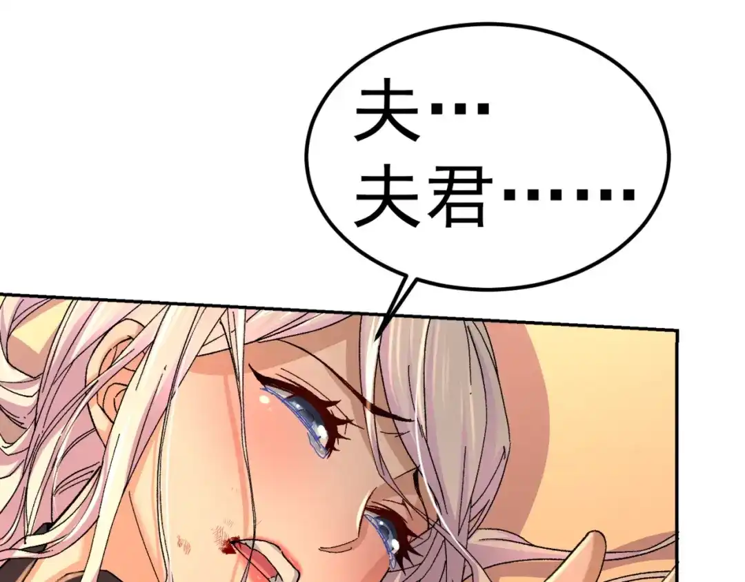 《本婿修的是贱道》第314话 意料之外 第126页