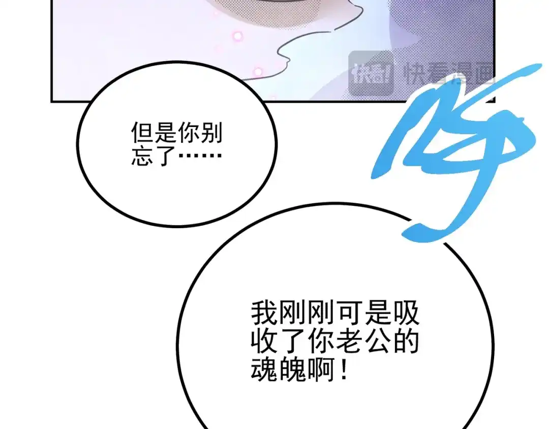 《本婿修的是贱道》第314话 意料之外 第72页