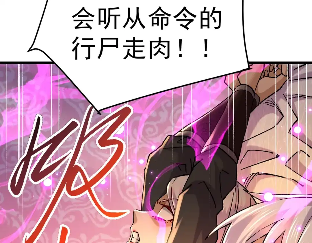 《本婿修的是贱道》第315话 三人修练 第23页