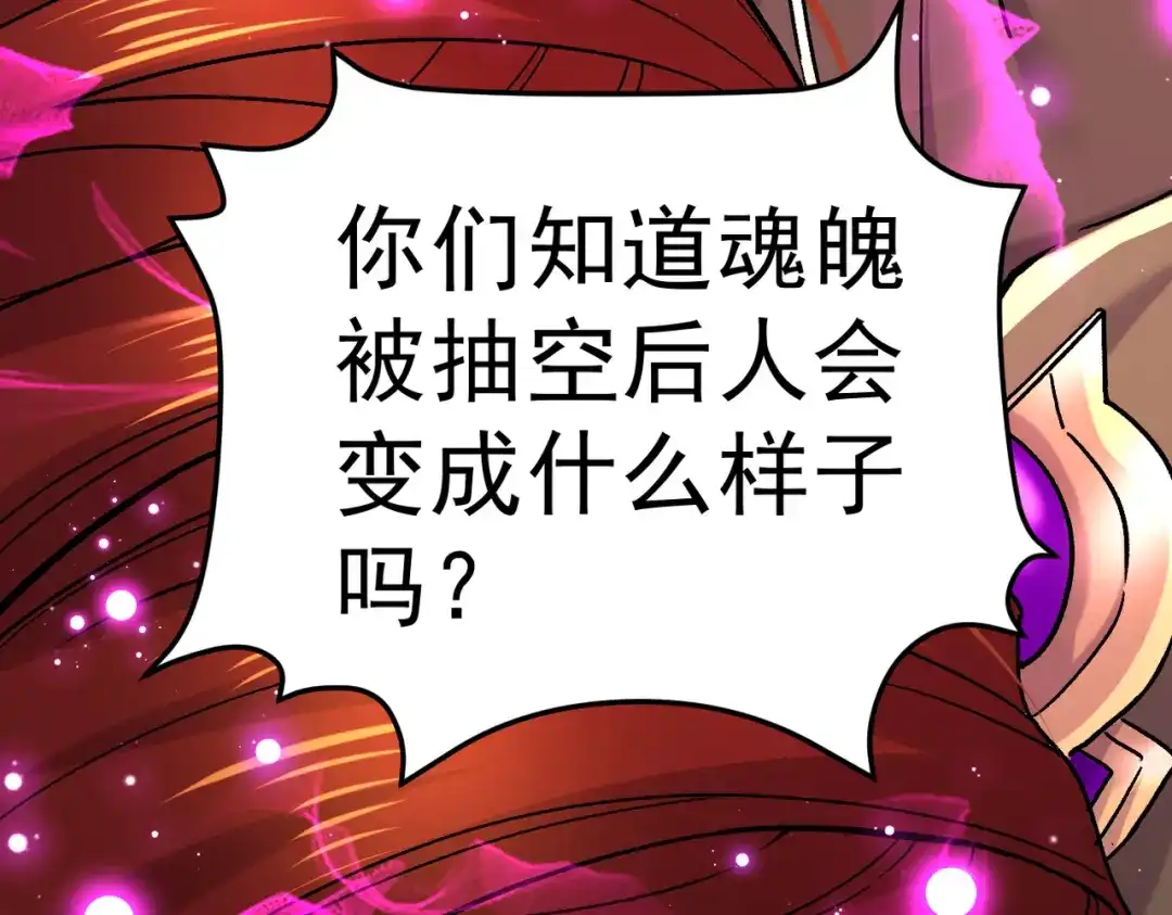 《本婿修的是贱道》第315话 三人修练 第21页