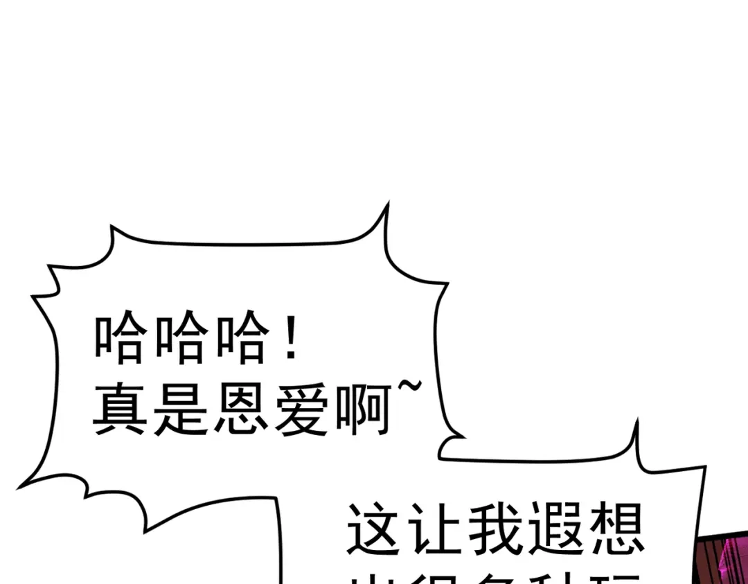 《本婿修的是贱道》第315话 三人修练 第46页