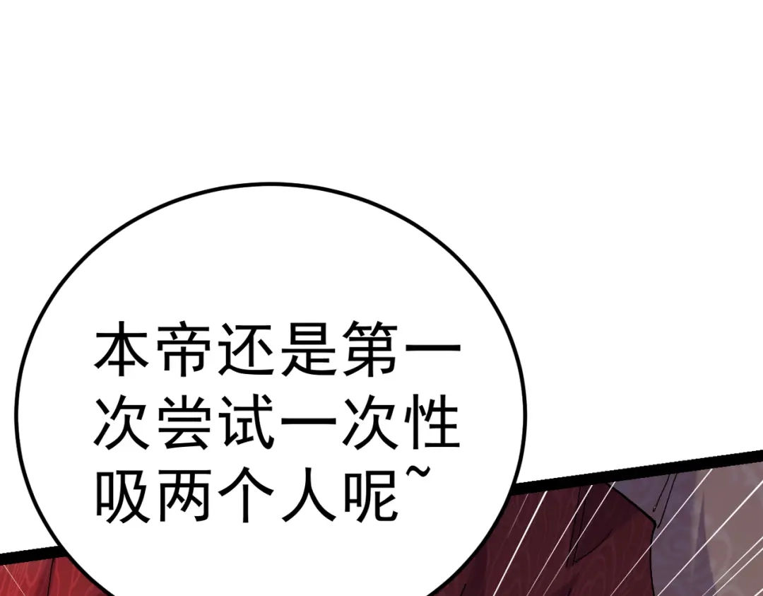 《本婿修的是贱道》第315话 三人修练 第4页