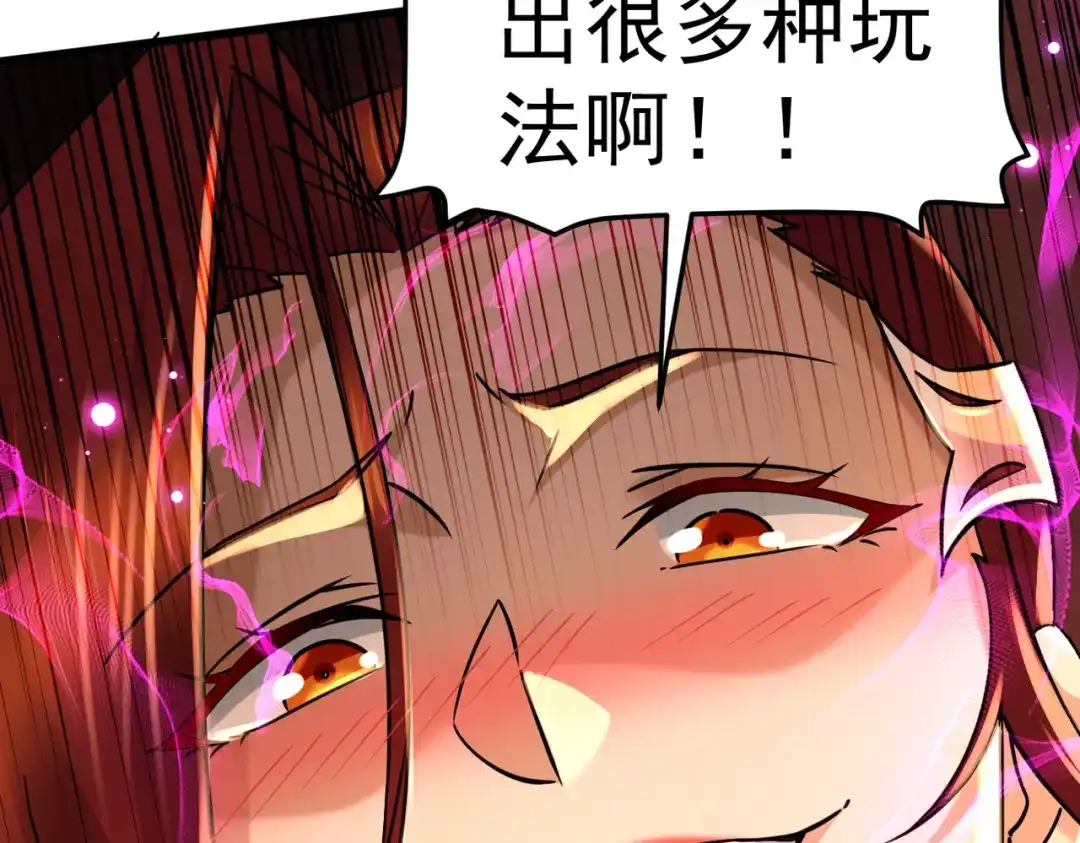《本婿修的是贱道》第315话 三人修练 第47页