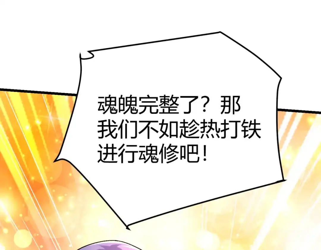《本婿修的是贱道》第316话 大结局 第194页