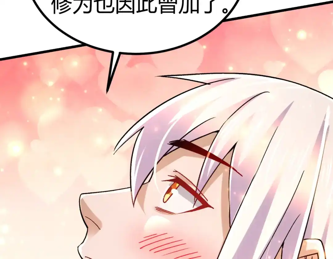 《本婿修的是贱道》第316话 大结局 第191页