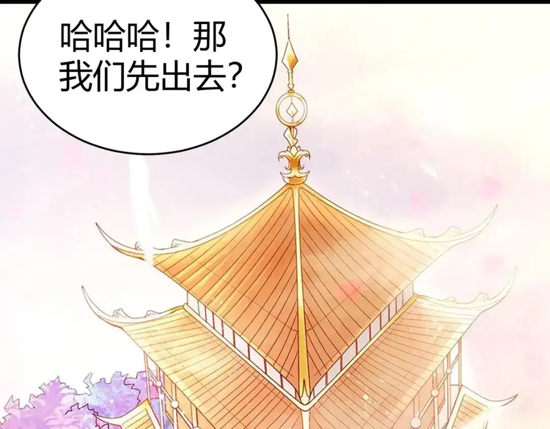 《本婿修的是贱道》第316话 大结局 第97页