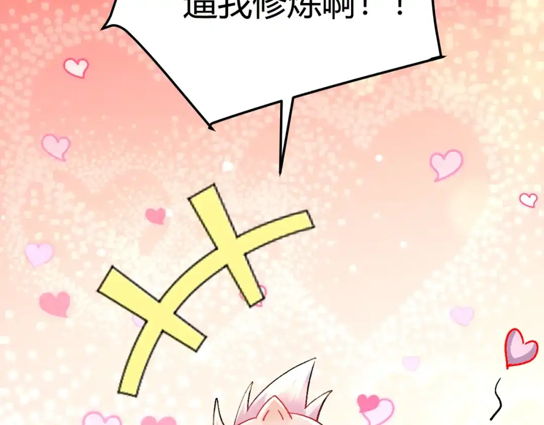 《本婿修的是贱道》第316话 大结局 第223页