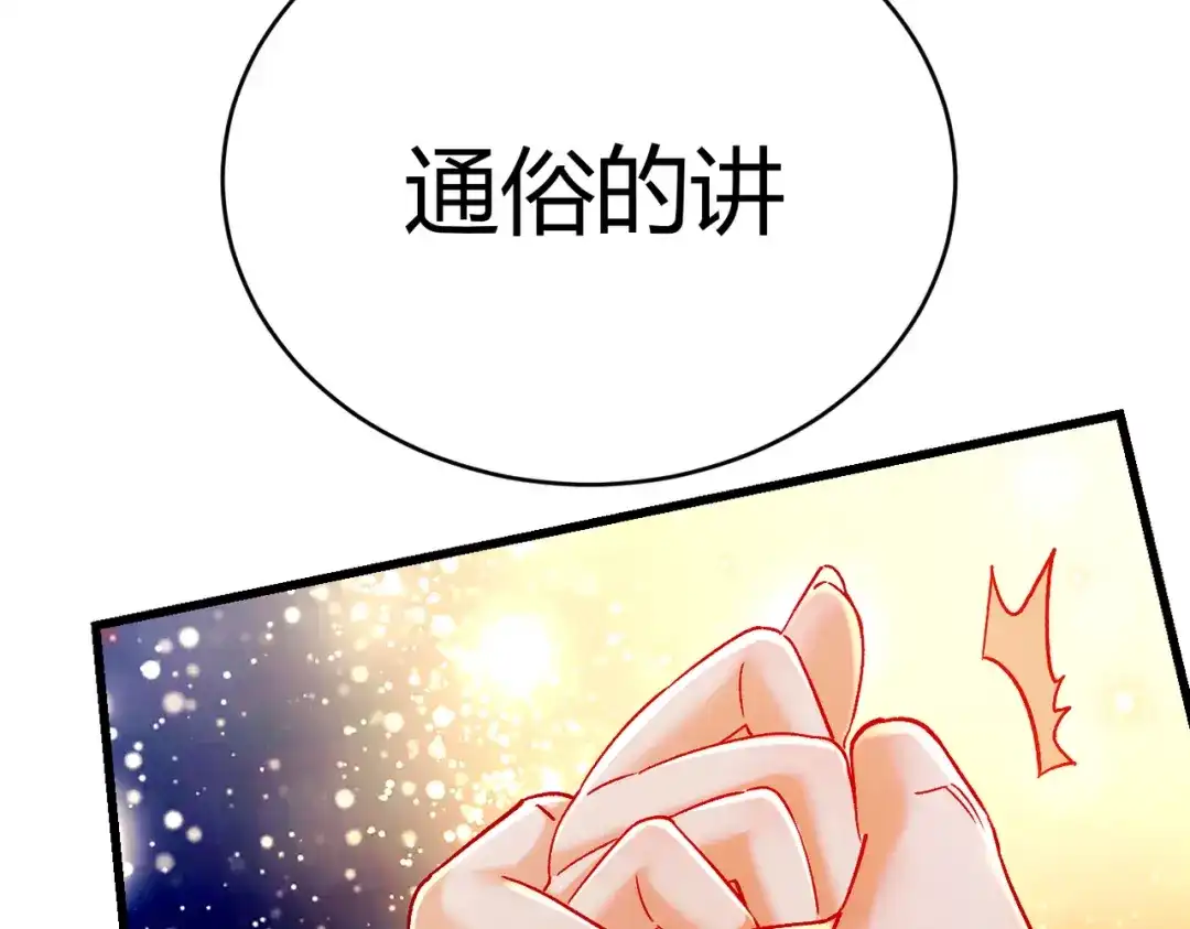 《本婿修的是贱道》第316话 大结局 第88页