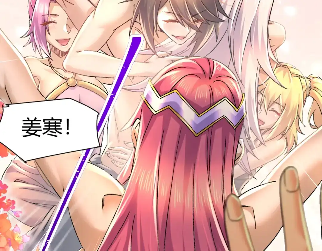 《本婿修的是贱道》第316话 大结局 第185页