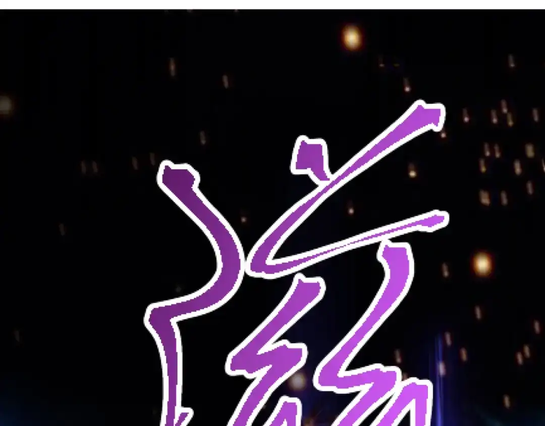 《本婿修的是贱道》第316话 大结局 第63页
