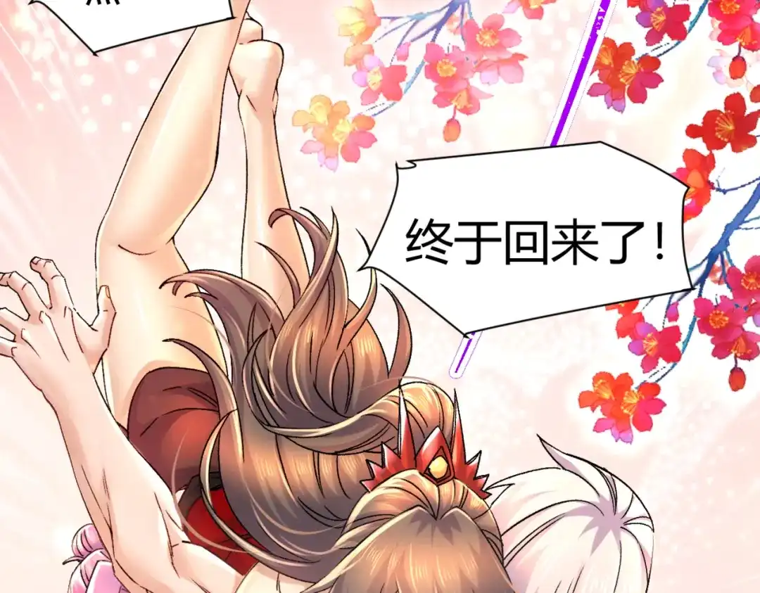 《本婿修的是贱道》第316话 大结局 第184页