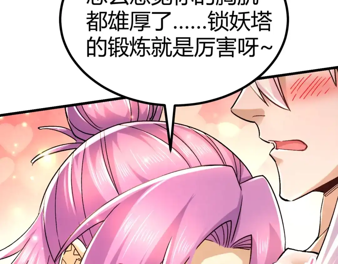 《本婿修的是贱道》第316话 大结局 第188页