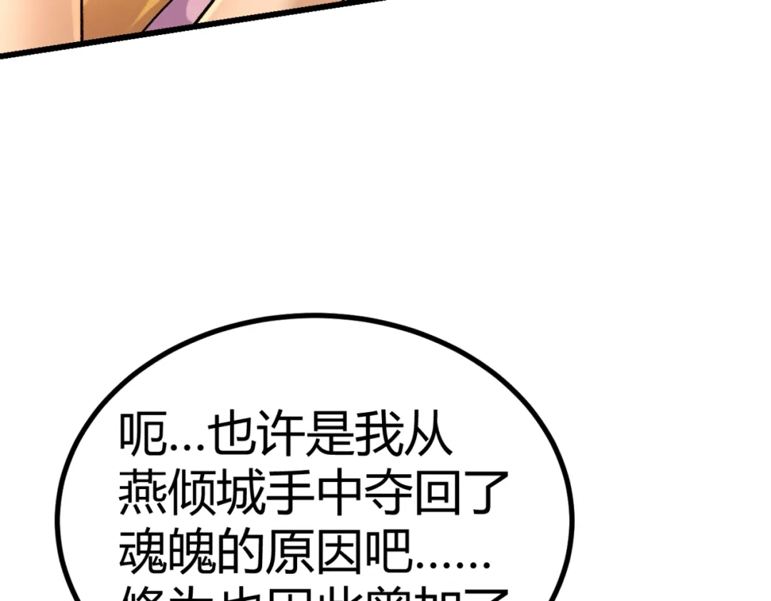 《本婿修的是贱道》第316话 大结局 第190页