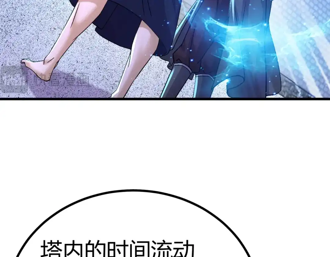 《本婿修的是贱道》第316话 大结局 第122页