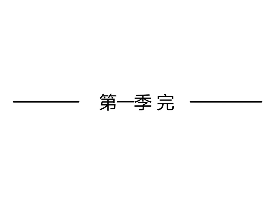 《本婿修的是贱道》第316话 大结局 第226页