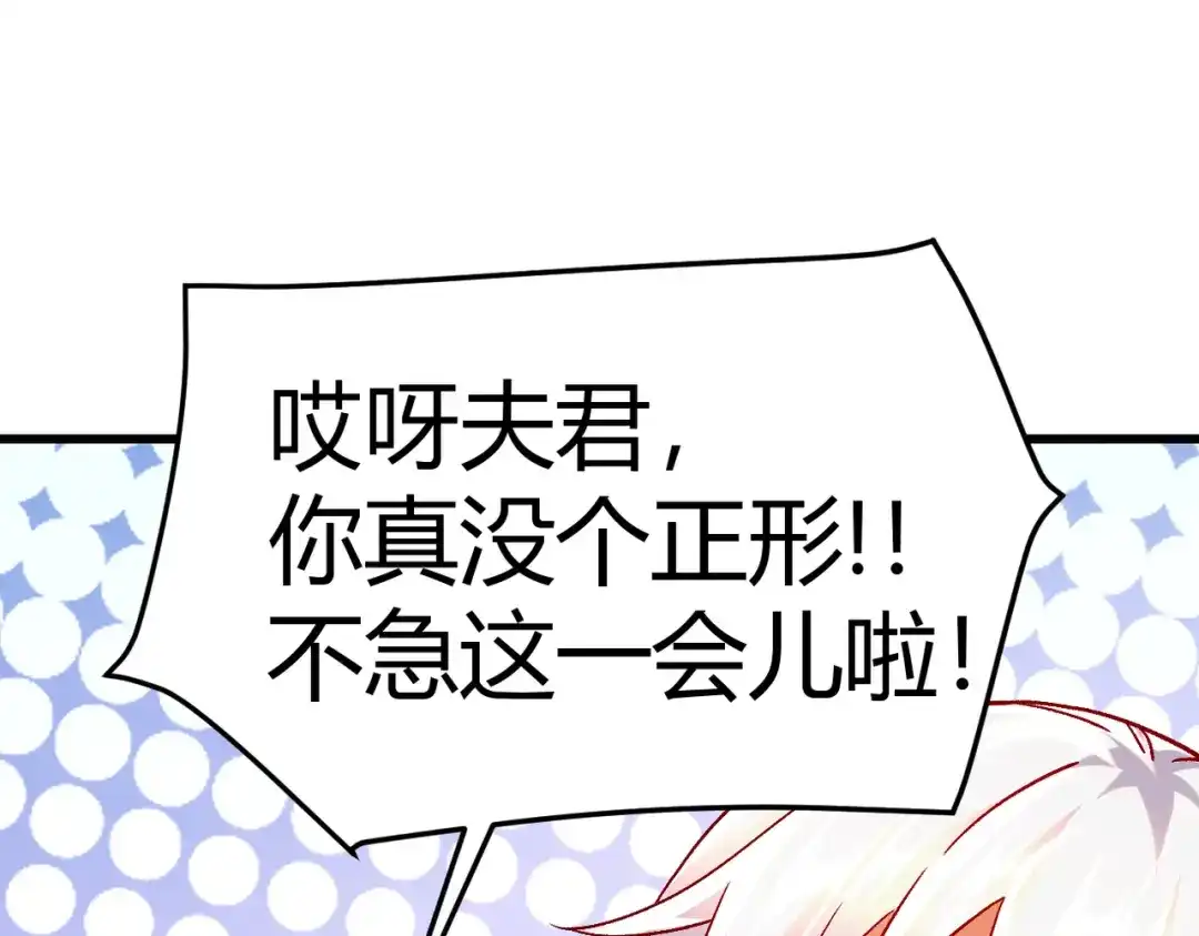 《本婿修的是贱道》第316话 大结局 第93页