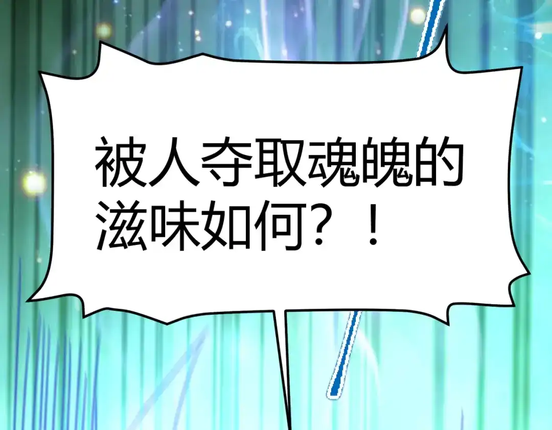 《本婿修的是贱道》第316话 大结局 第56页