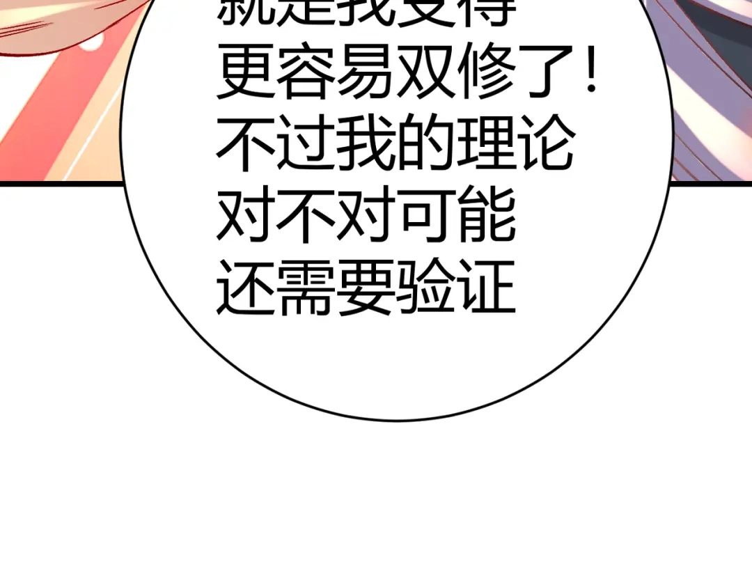 《本婿修的是贱道》第316话 大结局 第92页