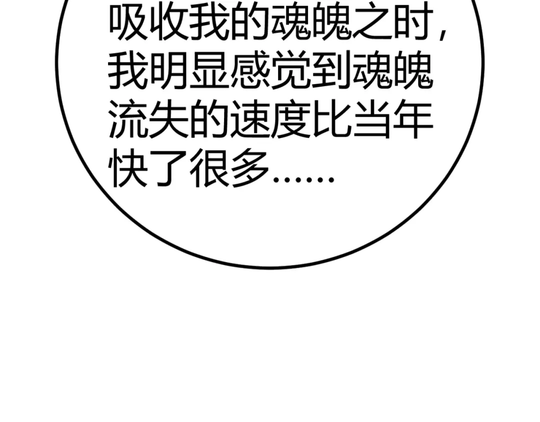 《本婿修的是贱道》第316话 大结局 第77页