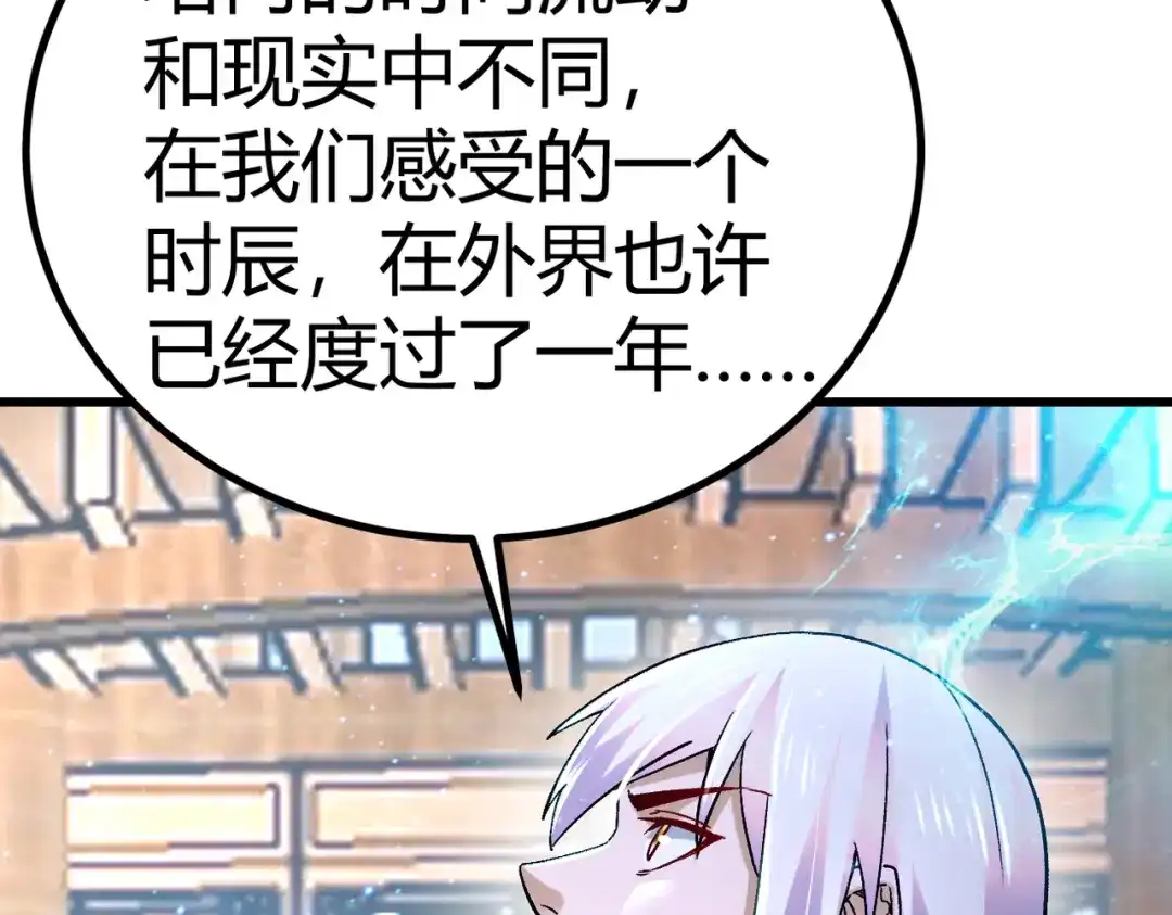 《本婿修的是贱道》第316话 大结局 第123页