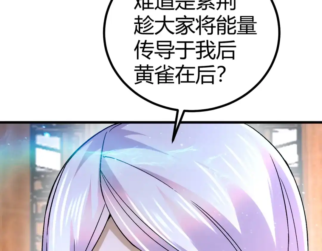 《本婿修的是贱道》第316话 大结局 第126页
