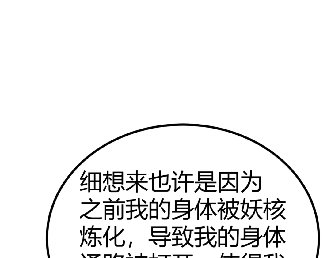《本婿修的是贱道》第316话 大结局 第78页