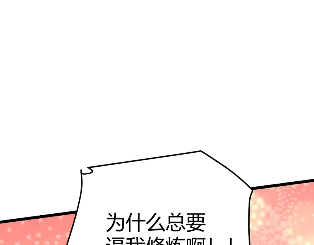 《本婿修的是贱道》第316话 大结局 第222页