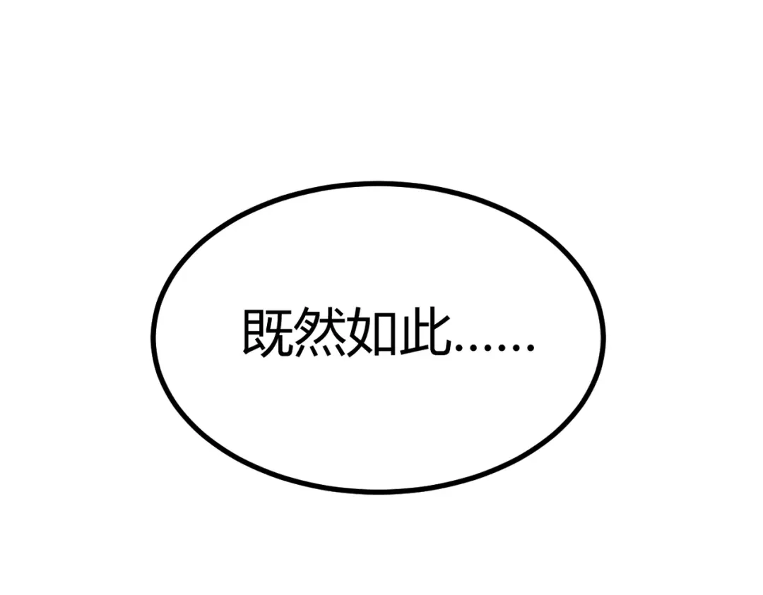 《本婿修的是贱道》第316话 大结局 第148页