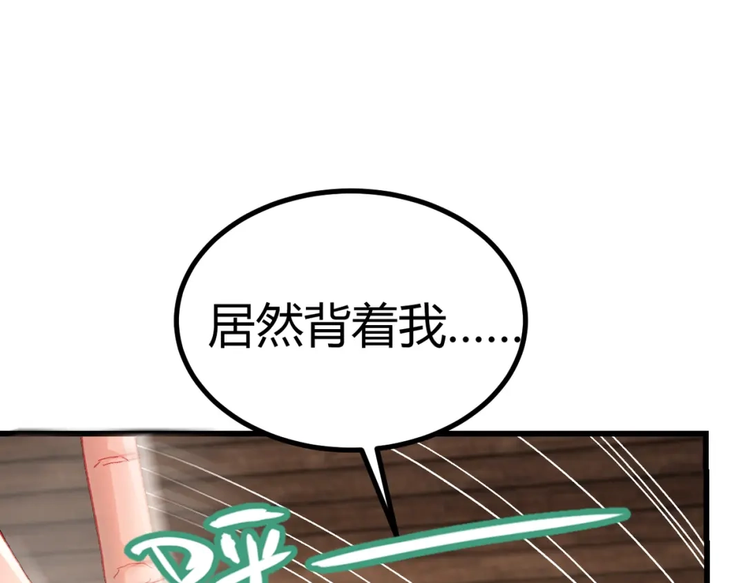 《本婿修的是贱道》第316话 大结局 第205页