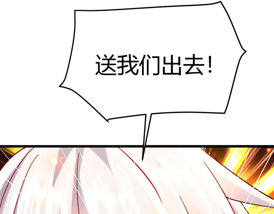 《本婿修的是贱道》第316话 大结局 第104页