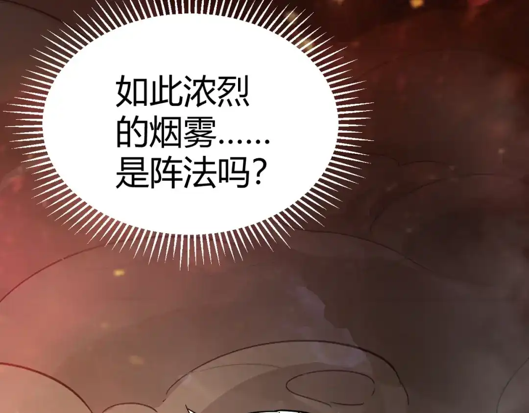 《本婿修的是贱道》第316话 大结局 第141页