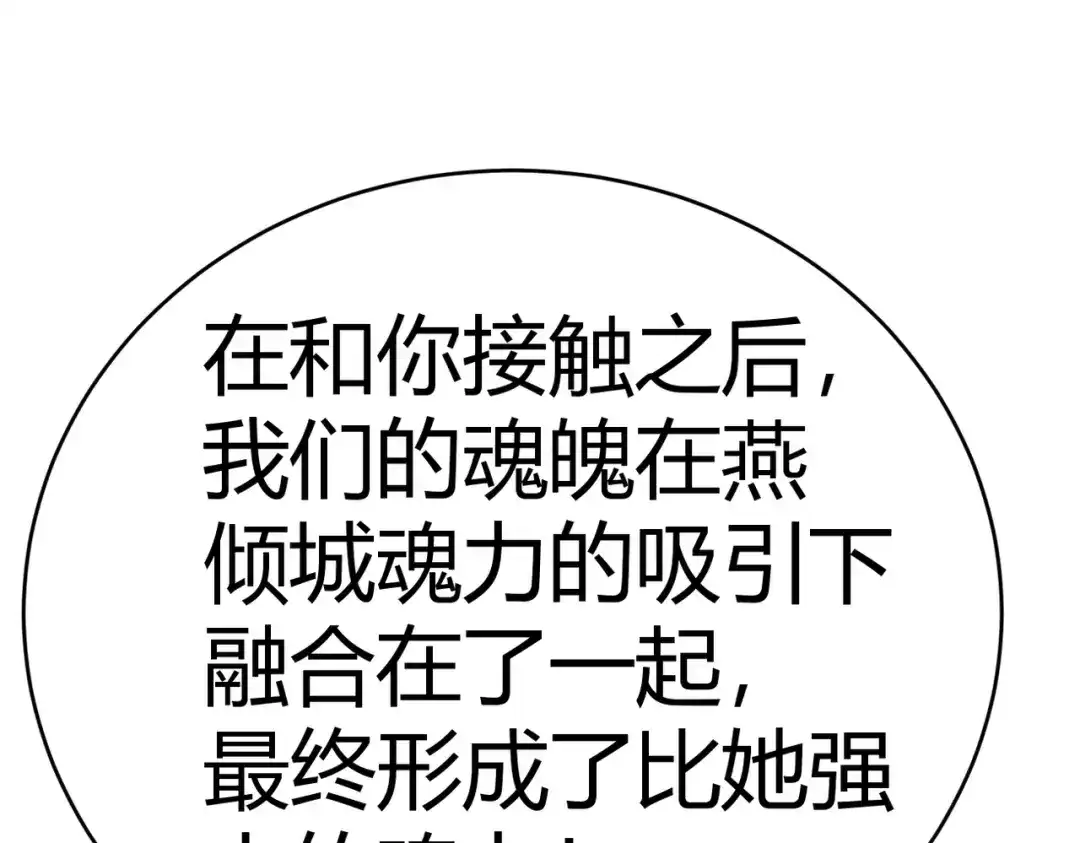 《本婿修的是贱道》第316话 大结局 第84页