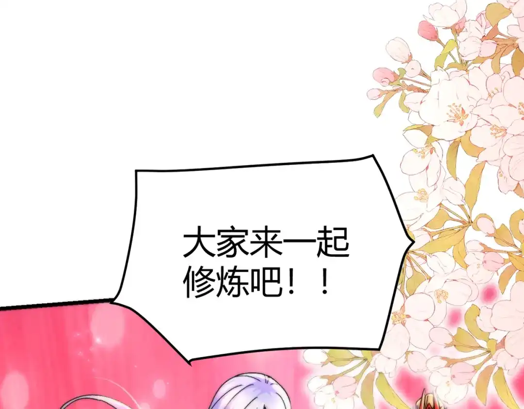 《本婿修的是贱道》第316话 大结局 第215页