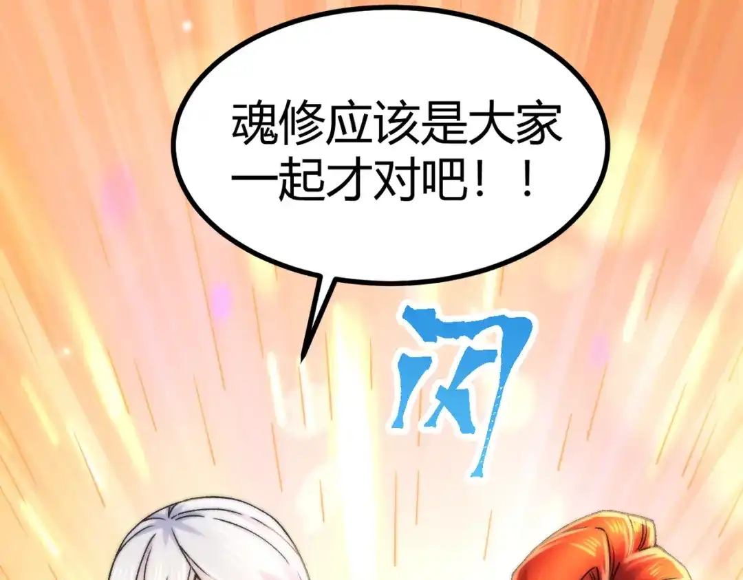 《本婿修的是贱道》第316话 大结局 第210页