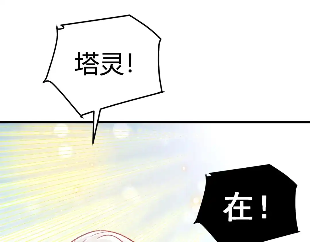 《本婿修的是贱道》第316话 大结局 第99页