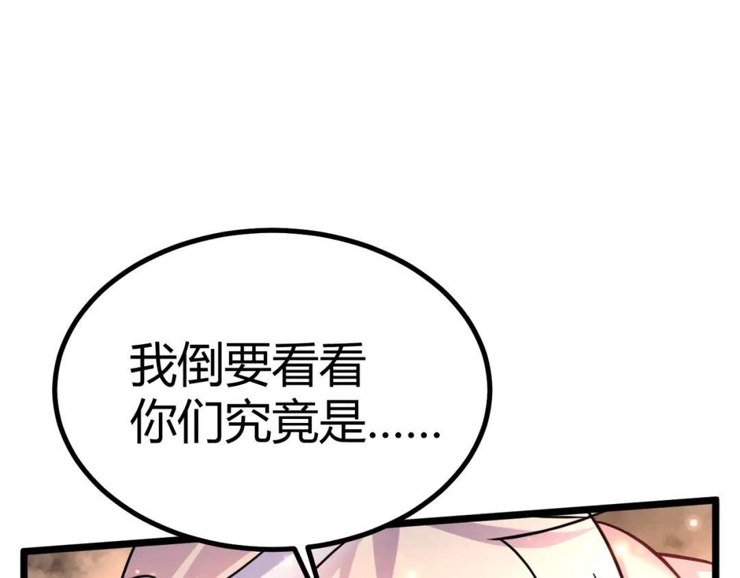 《本婿修的是贱道》第316话 大结局 第156页