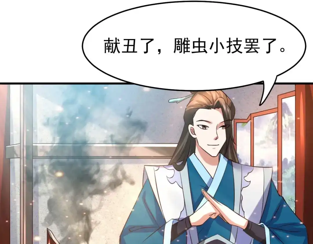 《本婿修的是贱道》第31话 敢惹我就得付出代价！ 第107页
