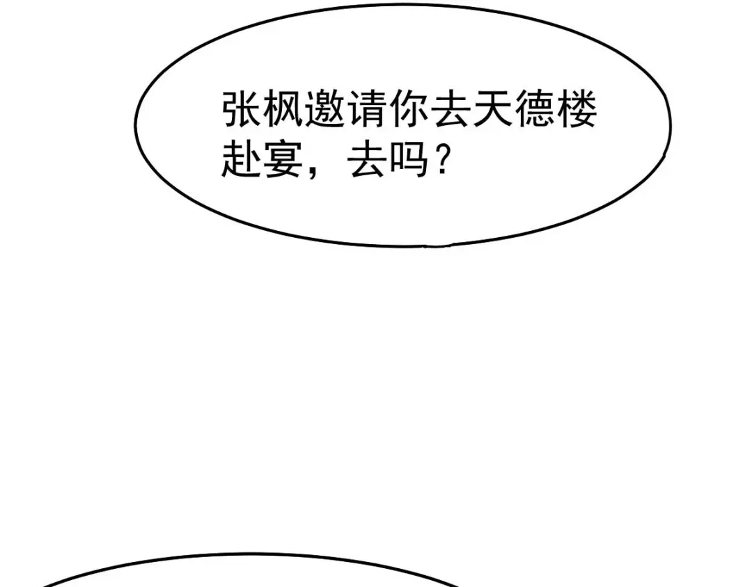 《本婿修的是贱道》第31话 敢惹我就得付出代价！ 第83页
