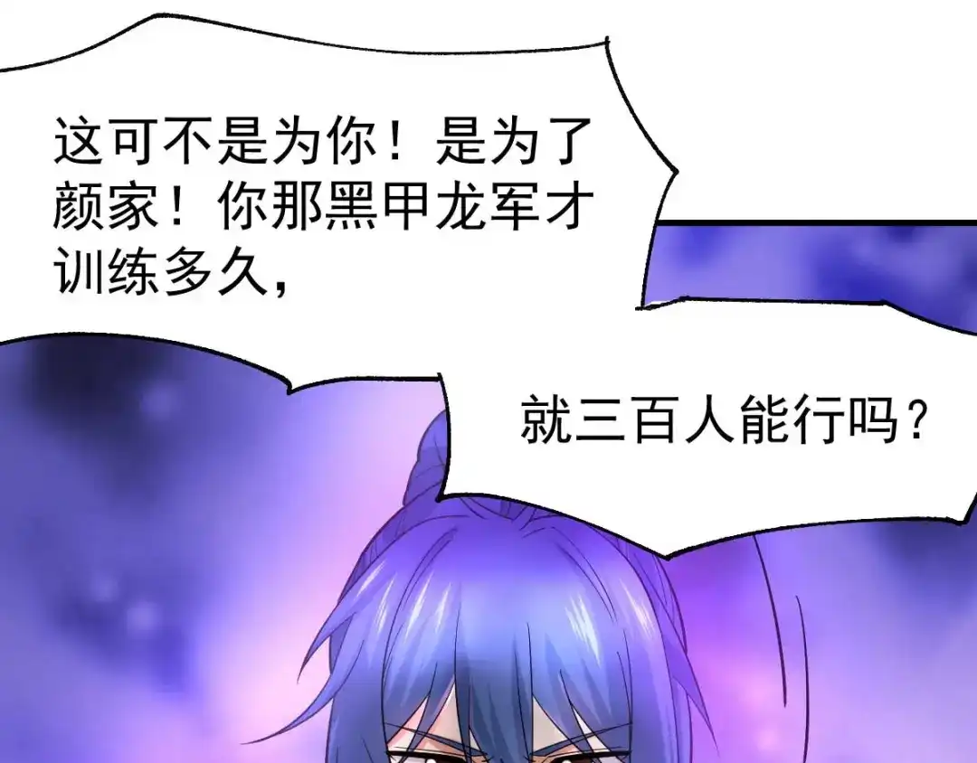 《本婿修的是贱道》第31话 敢惹我就得付出代价！ 第60页