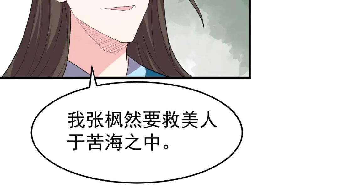《本婿修的是贱道》第31话 敢惹我就得付出代价！ 第115页