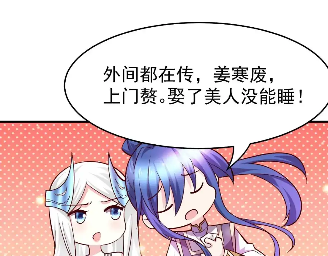 《本婿修的是贱道》第31话 敢惹我就得付出代价！ 第86页