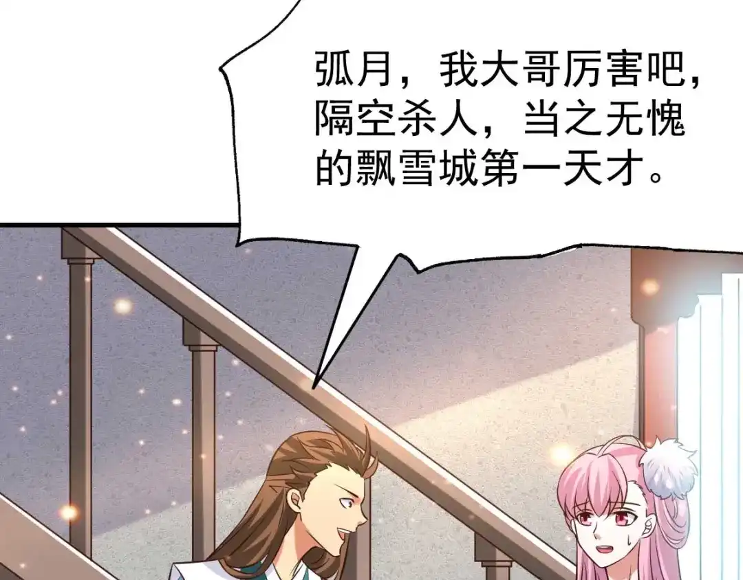 《本婿修的是贱道》第31话 敢惹我就得付出代价！ 第109页