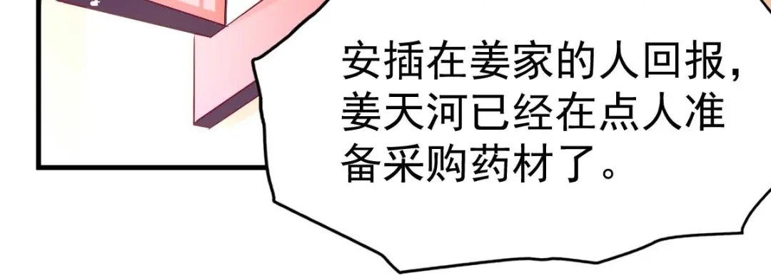 《本婿修的是贱道》第31话 敢惹我就得付出代价！ 第8页