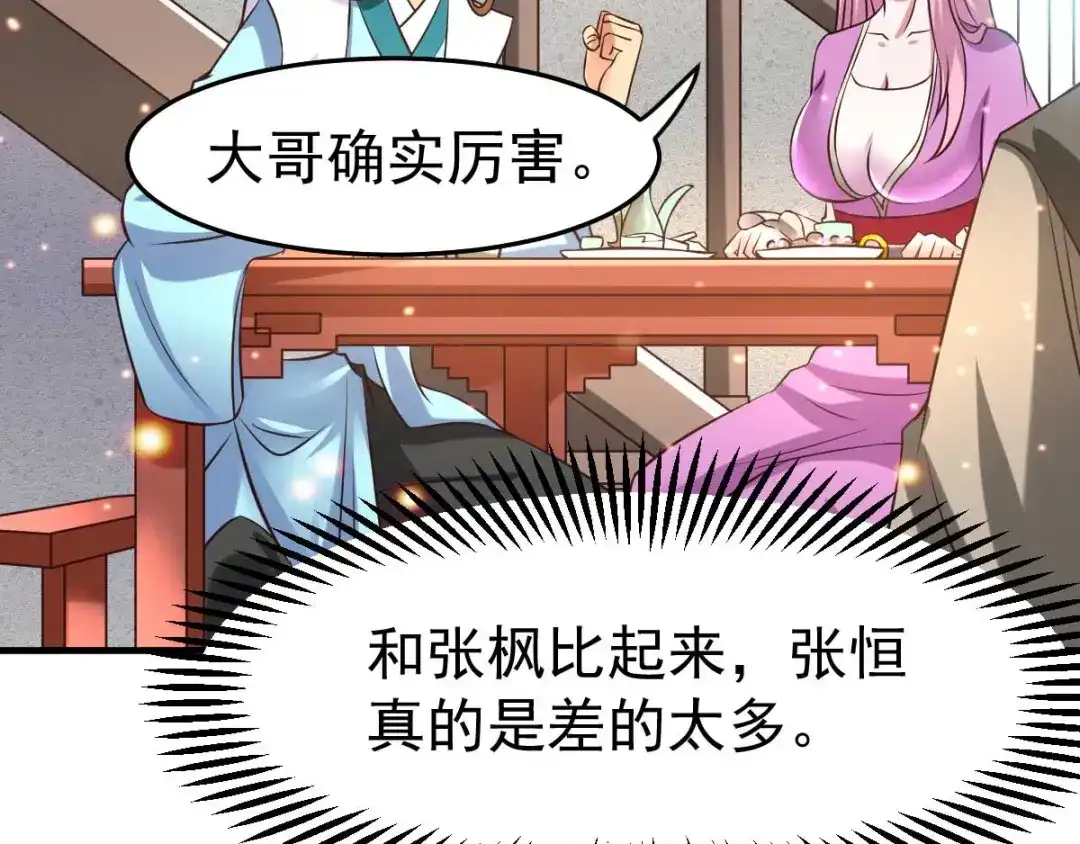 《本婿修的是贱道》第31话 敢惹我就得付出代价！ 第110页