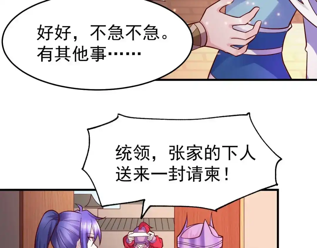 《本婿修的是贱道》第31话 敢惹我就得付出代价！ 第78页