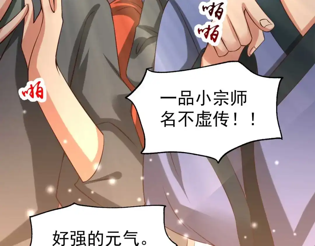 《本婿修的是贱道》第31话 敢惹我就得付出代价！ 第105页