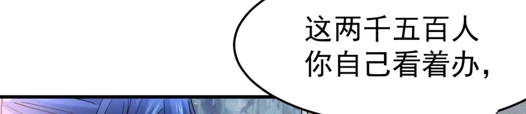 《本婿修的是贱道》第31话 敢惹我就得付出代价！ 第52页