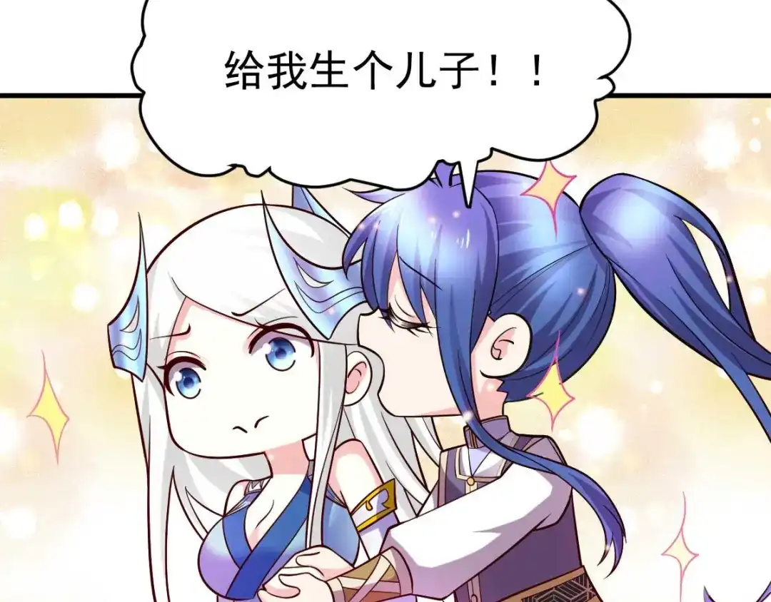 《本婿修的是贱道》第31话 敢惹我就得付出代价！ 第75页