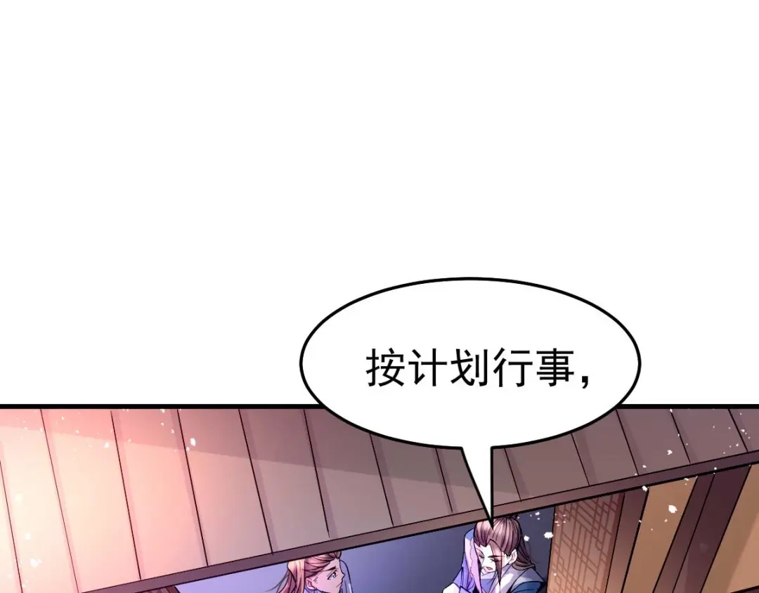 《本婿修的是贱道》第31话 敢惹我就得付出代价！ 第9页